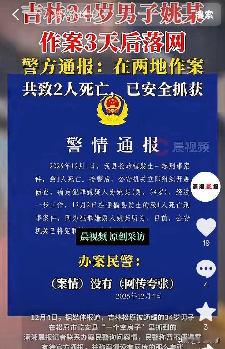 吉林乾安县34岁男子姚某在中裕村一处废弃屋内，被100余名警力包围抓捕后落网，在