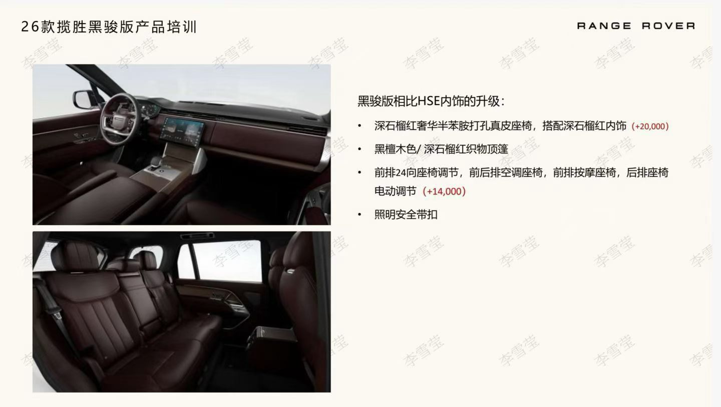 路虎揽胜出了个黑骏版，相当于加量不加价，整体黑化的造型应该会更受年轻人的喜欢