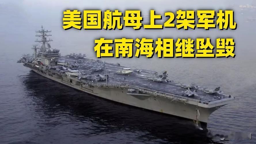 【特朗普为何指责是劣质燃料导致坠机？】这次2架美军机在南海相继坠毁绝对不是巧合