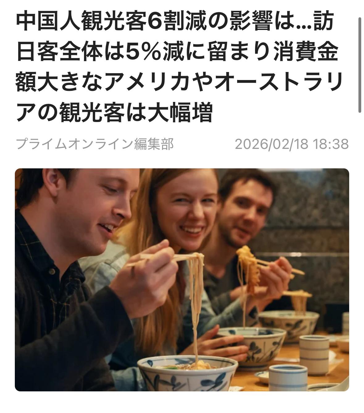 2026年1月访日外国游客人数为359万7500人，比2025年1月减少4.9%