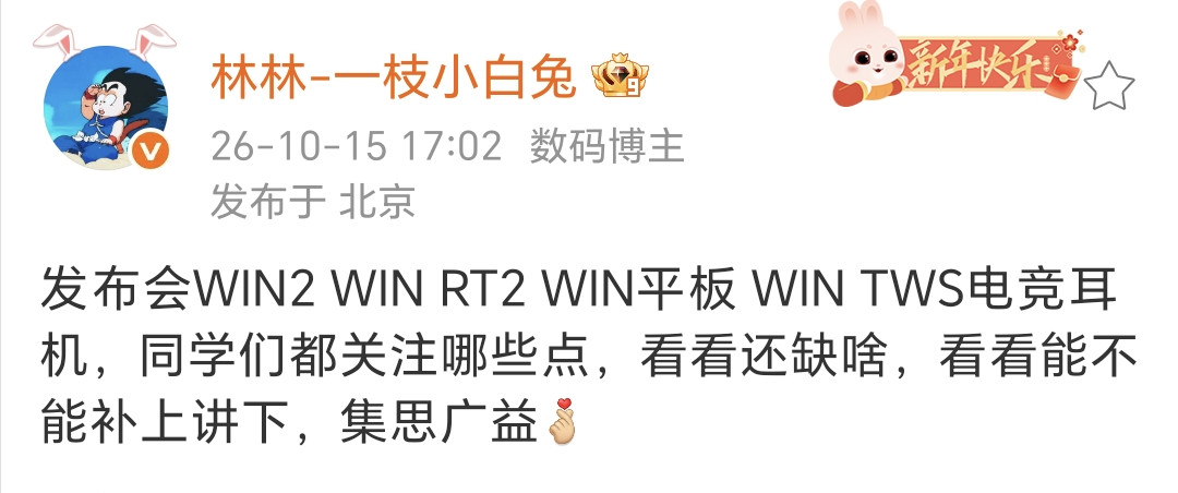 如果有任何意见想法，都欢迎砸过来关于荣耀WIN2，WINRT2，WIN平板，WINTWS电竞耳机，你
