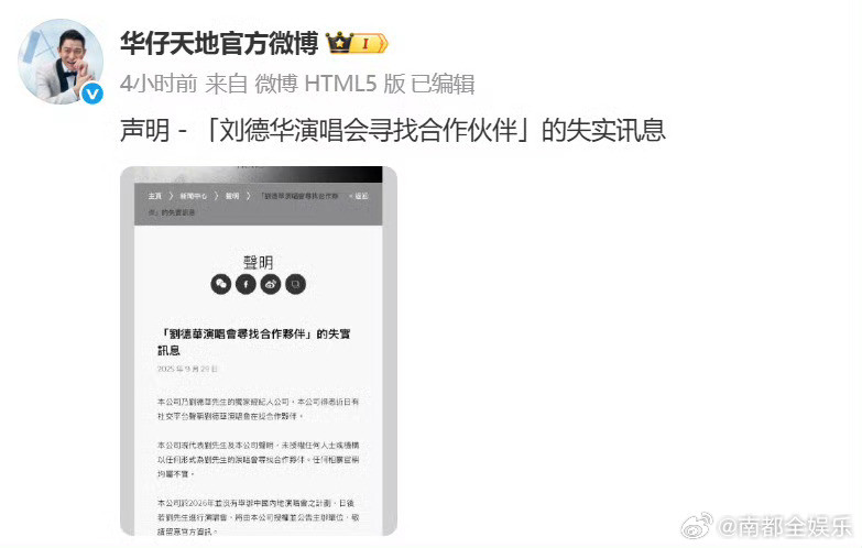 刘德华2026年暂无内地演唱会计划刘德华方声明29日，刘德华所属经纪公司亨泰環宇