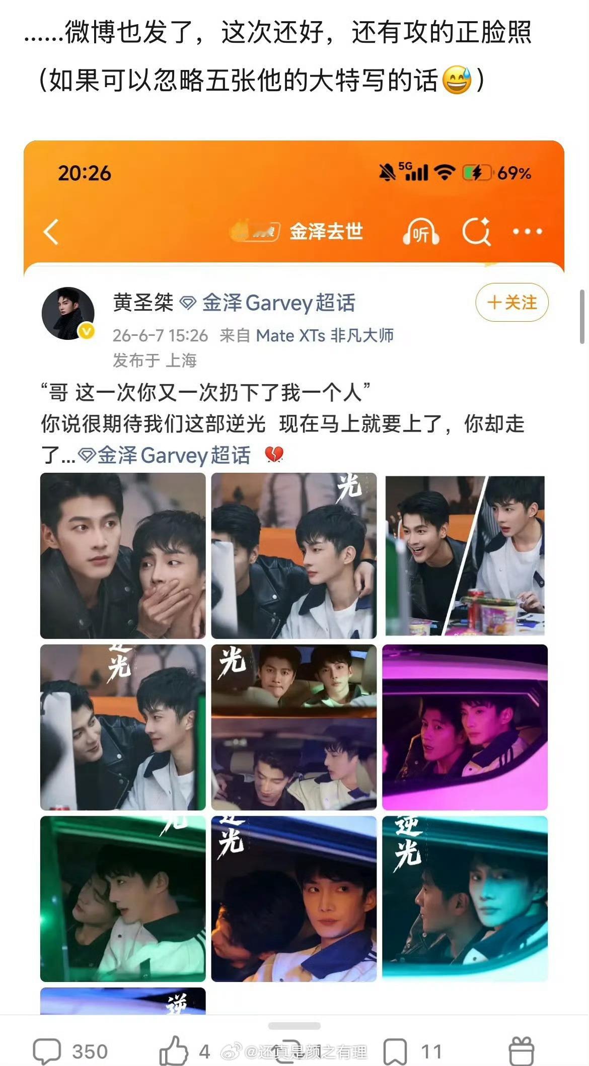 金泽去世搭子去世了也阻止不了他想红的心……悼念帖子发自己大特写何意味……这人血馒