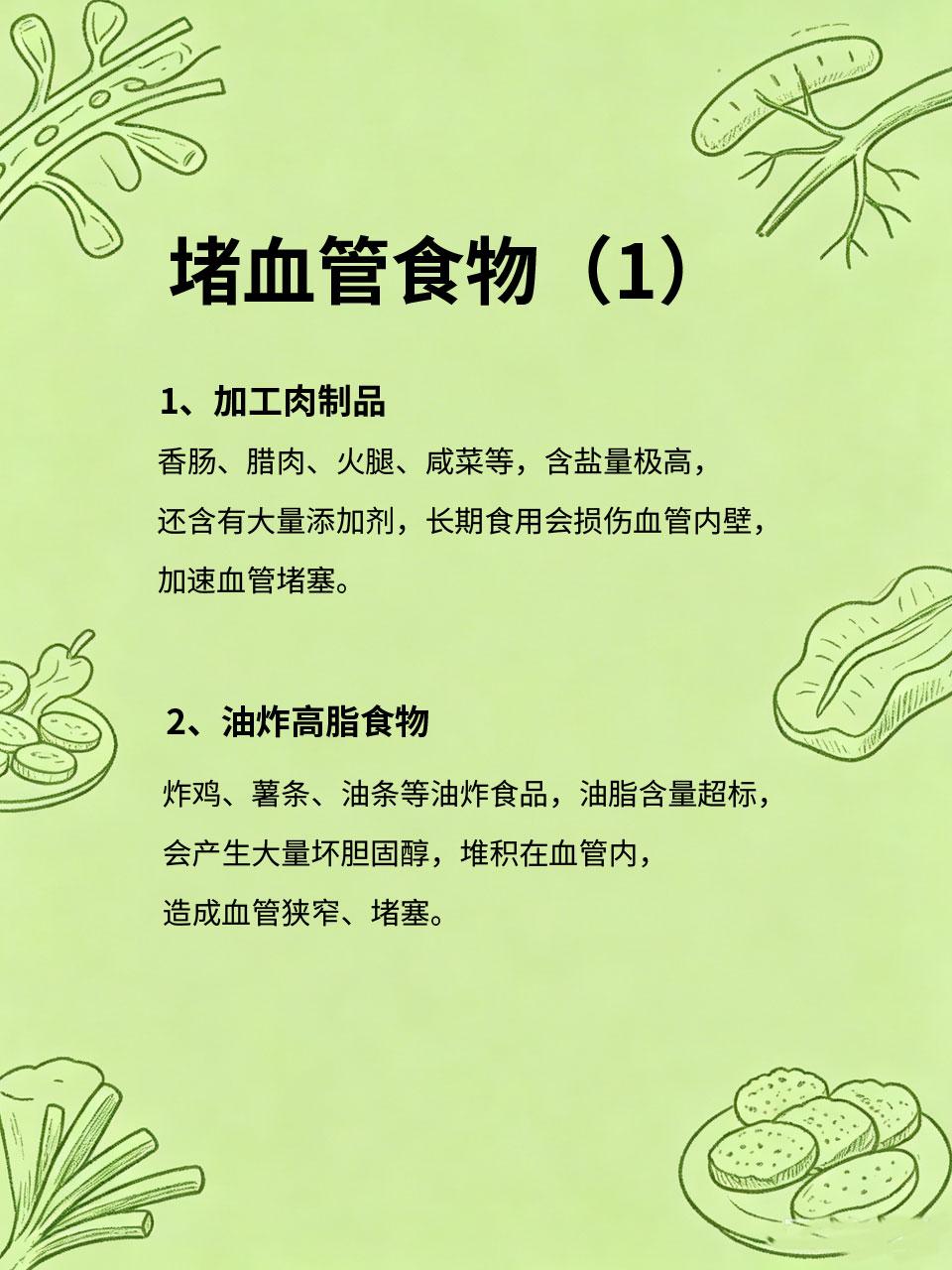医生从不碰的“堵血管”食物，你却天天吃血管堵塞是诱发心梗、脑梗的核心原因🫀，