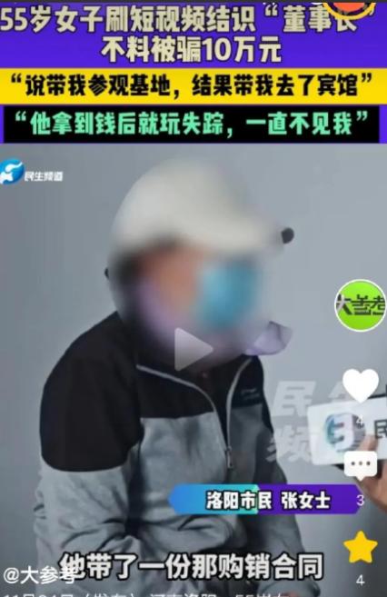 河南洛阳，55岁女子被男子骗到宾馆开房，他对女子说，我喜欢你，女子信以为真，给他