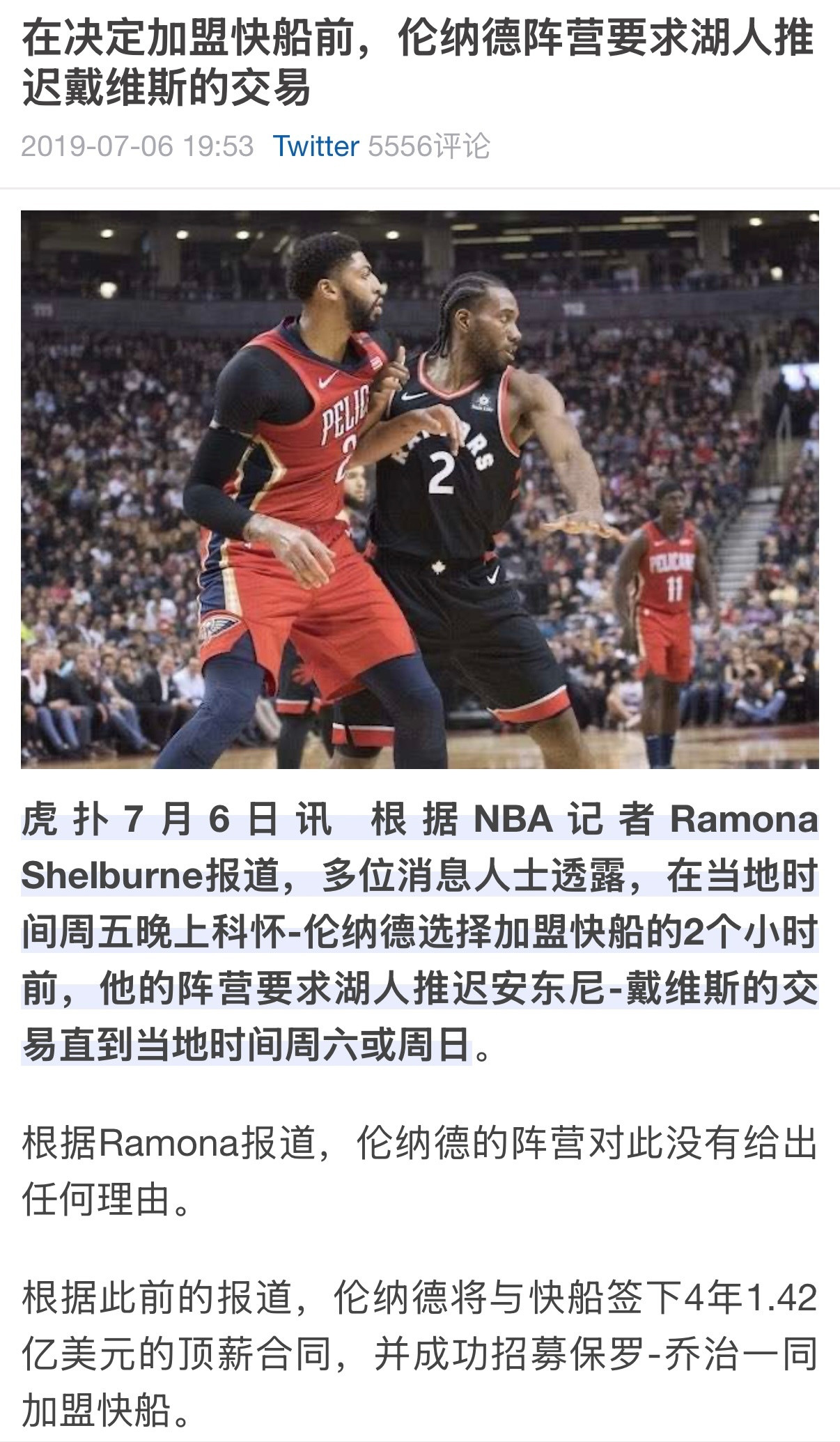 据《TheAthletic》报道，伦纳德2019年夏天签约快船之前，其团队曾向