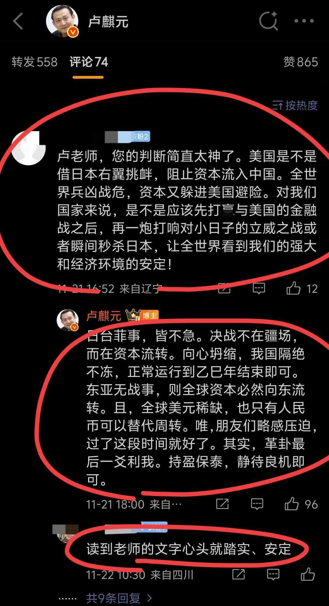 有卢老师铁粉，问道卢师：大国如何应对复杂的国际局势，如何在福定下自己的战略？美