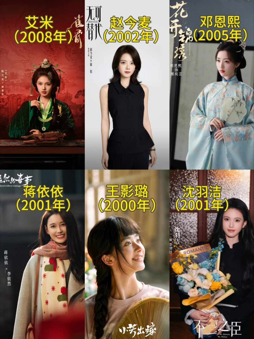 00后小花集体发力，这个暑假有的看啦！1.艾米（08年）《雀骨》2.赵今麦（02