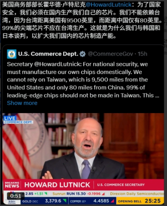台独们看了这个声明，不知道会不会哭。美国的商务部长说，台湾靠不住，所以不能把尖端