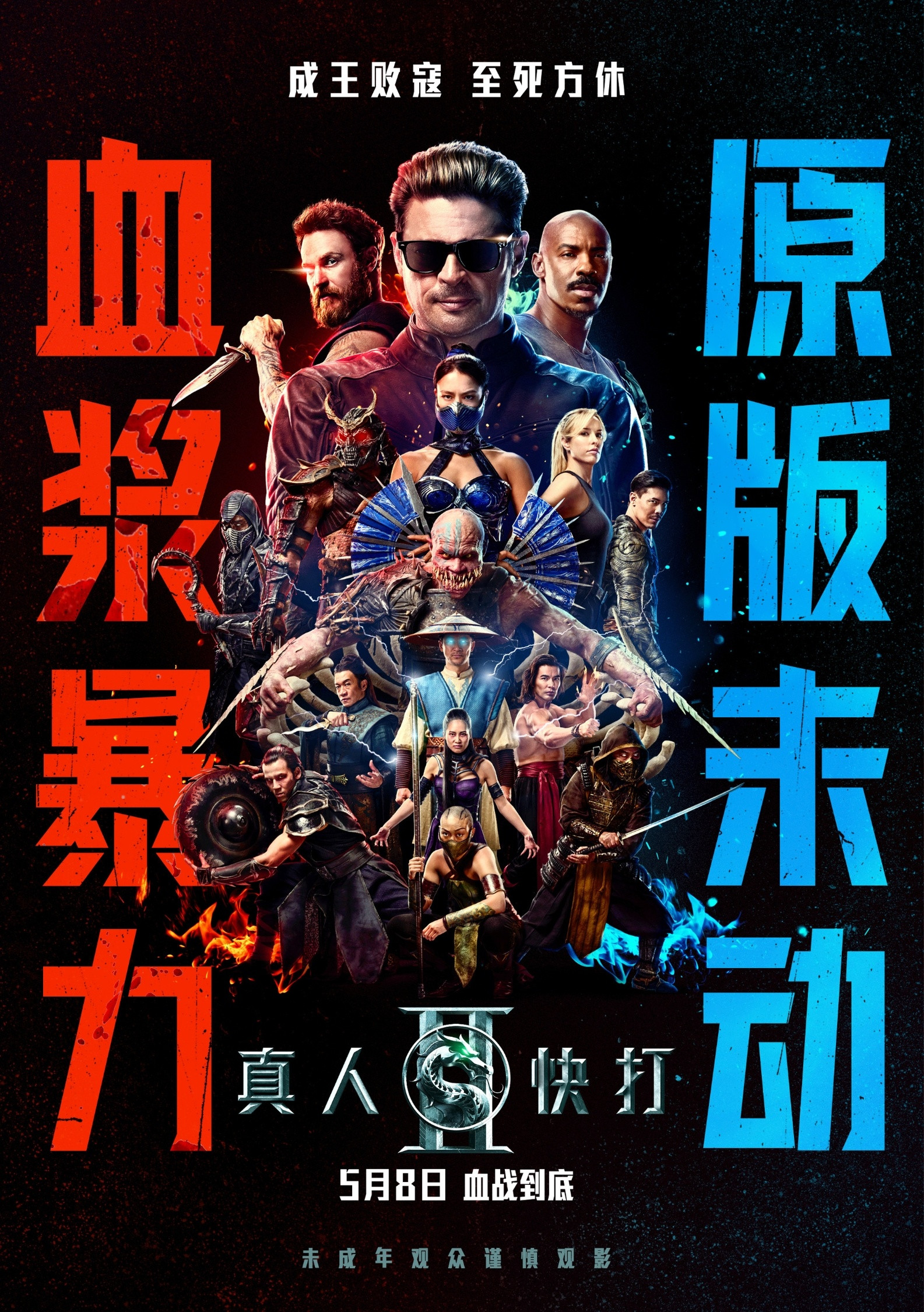 真人快打25月7日部分城市特效厅超前点映，这片IMAX有超过40分钟的1.9特殊