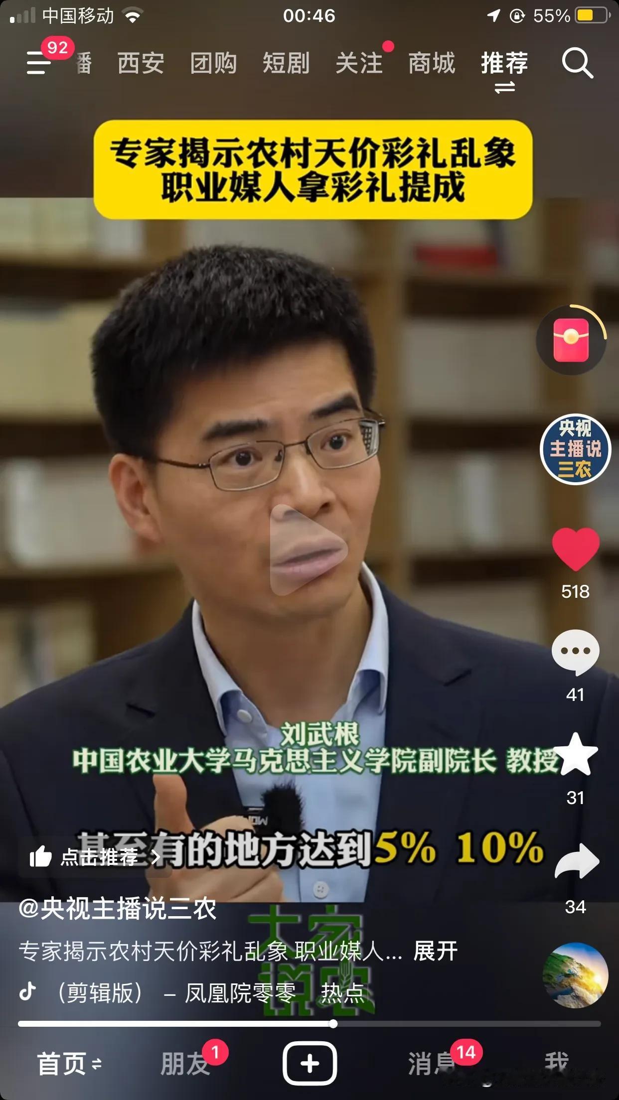 农村相亲应该去掉媒婆这个中间商。刚看央视主播说三农，中国农业大学马克思主义学院副