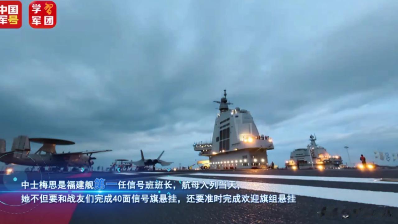 天还没亮就开工！福建舰入列彩旗首次公开，挂载全过程曝光！之前一直以为舰艇上挂