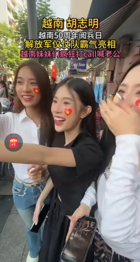 越南胡志明50周年阅兵日，姐妹们疯狂打卡，这事儿其实挺有趣的。就像之前中国解放军