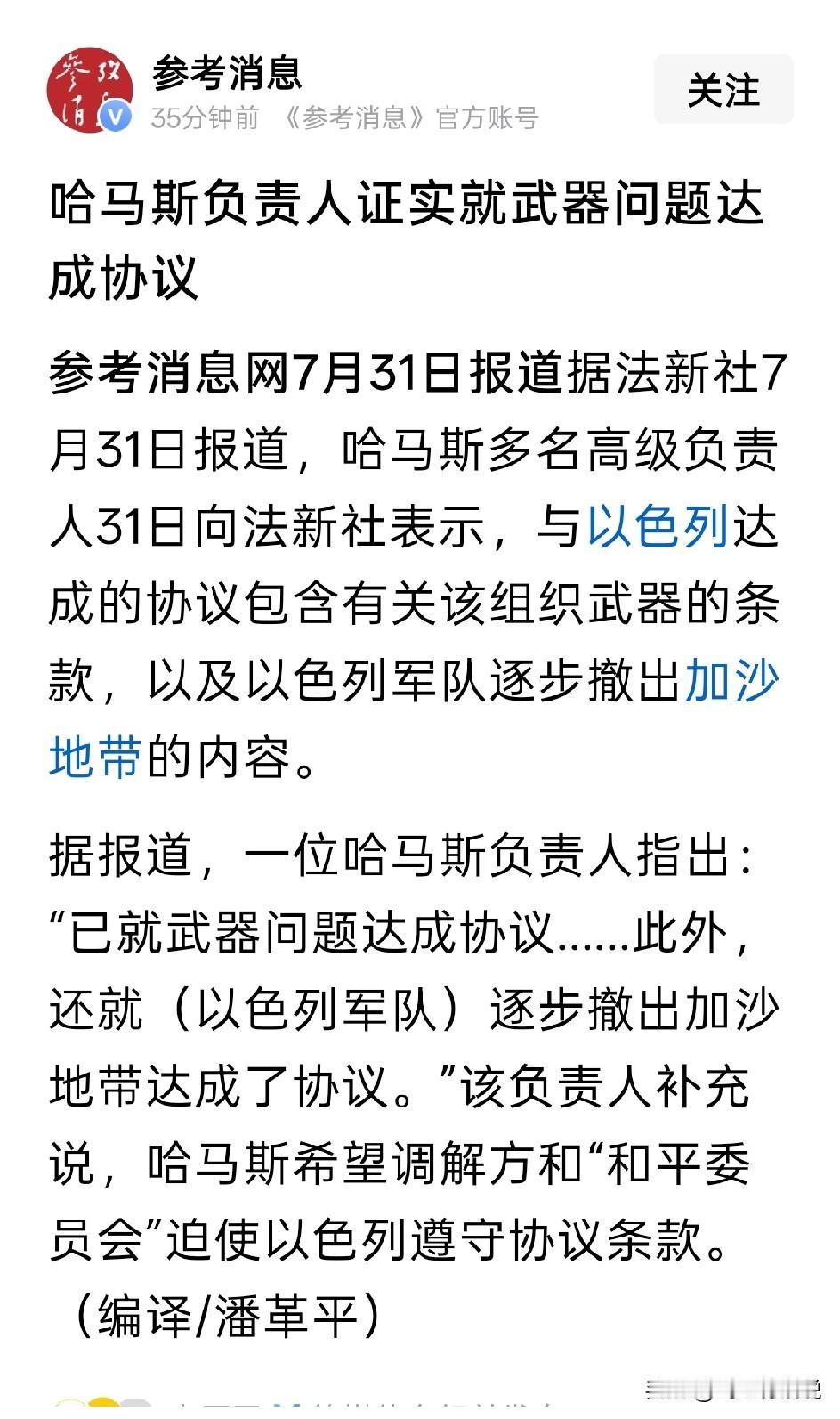 哈马斯放下武器，估计距离真主党也不远了最终，哈马斯还是选择放下武器了，这只能说