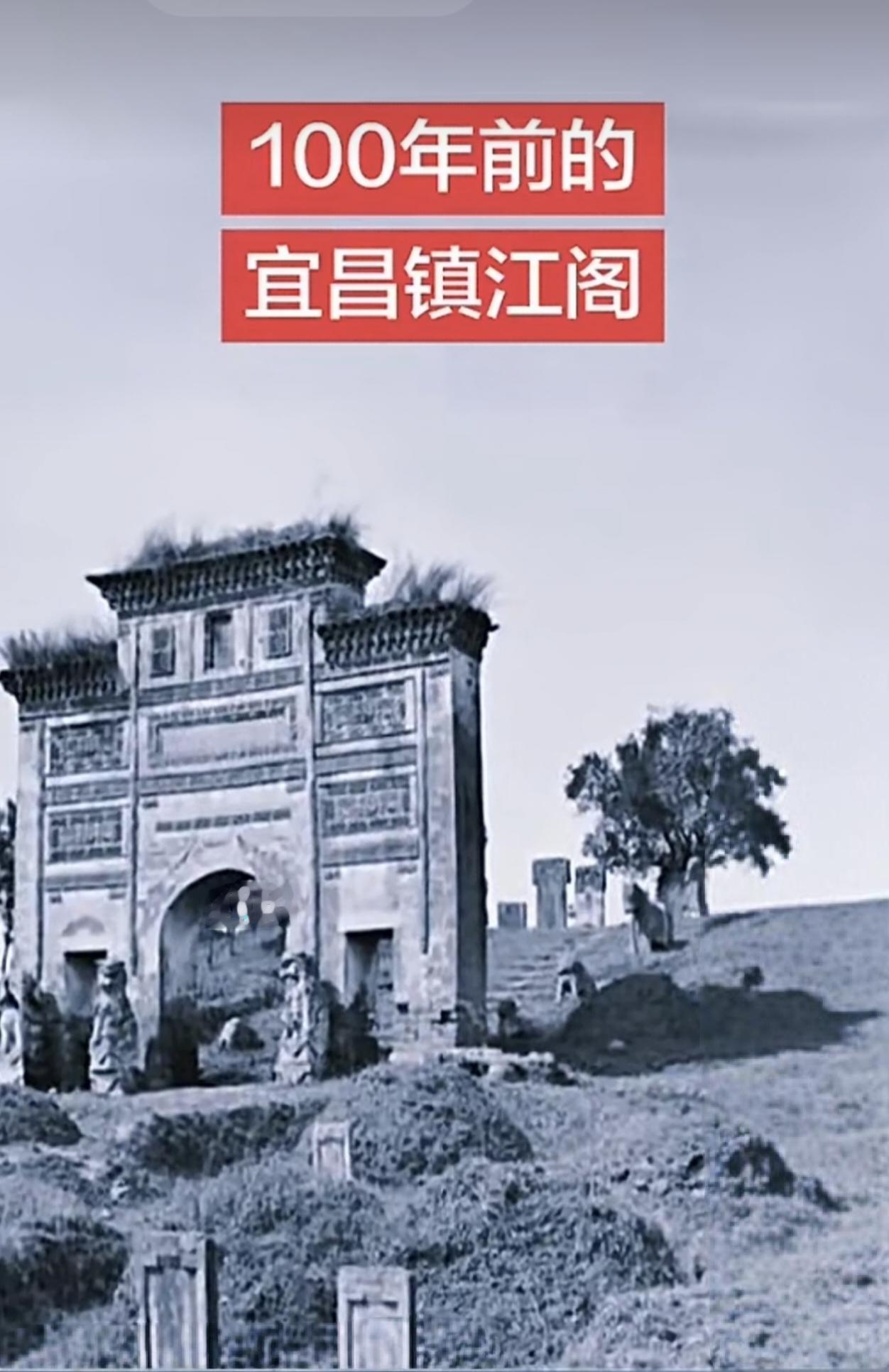 100年前后的宜昌对比，你有什么感慨？磨基山、镇江阁、大南门，这些地方还有没有
