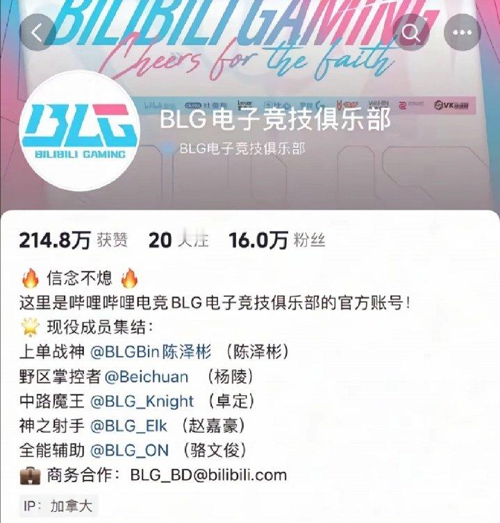 什么情况？BLG官方账号把简介栏的成员选手ID删除[思考]S15瑞士轮，BLG内