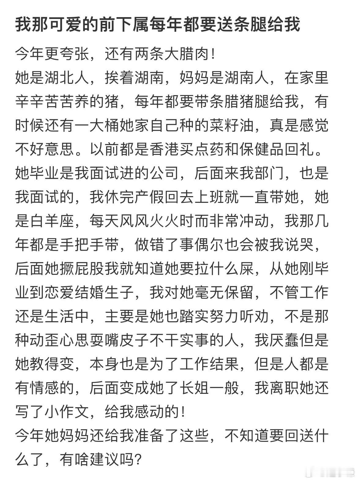 我那可爱的前下属每年都要送条腿给我