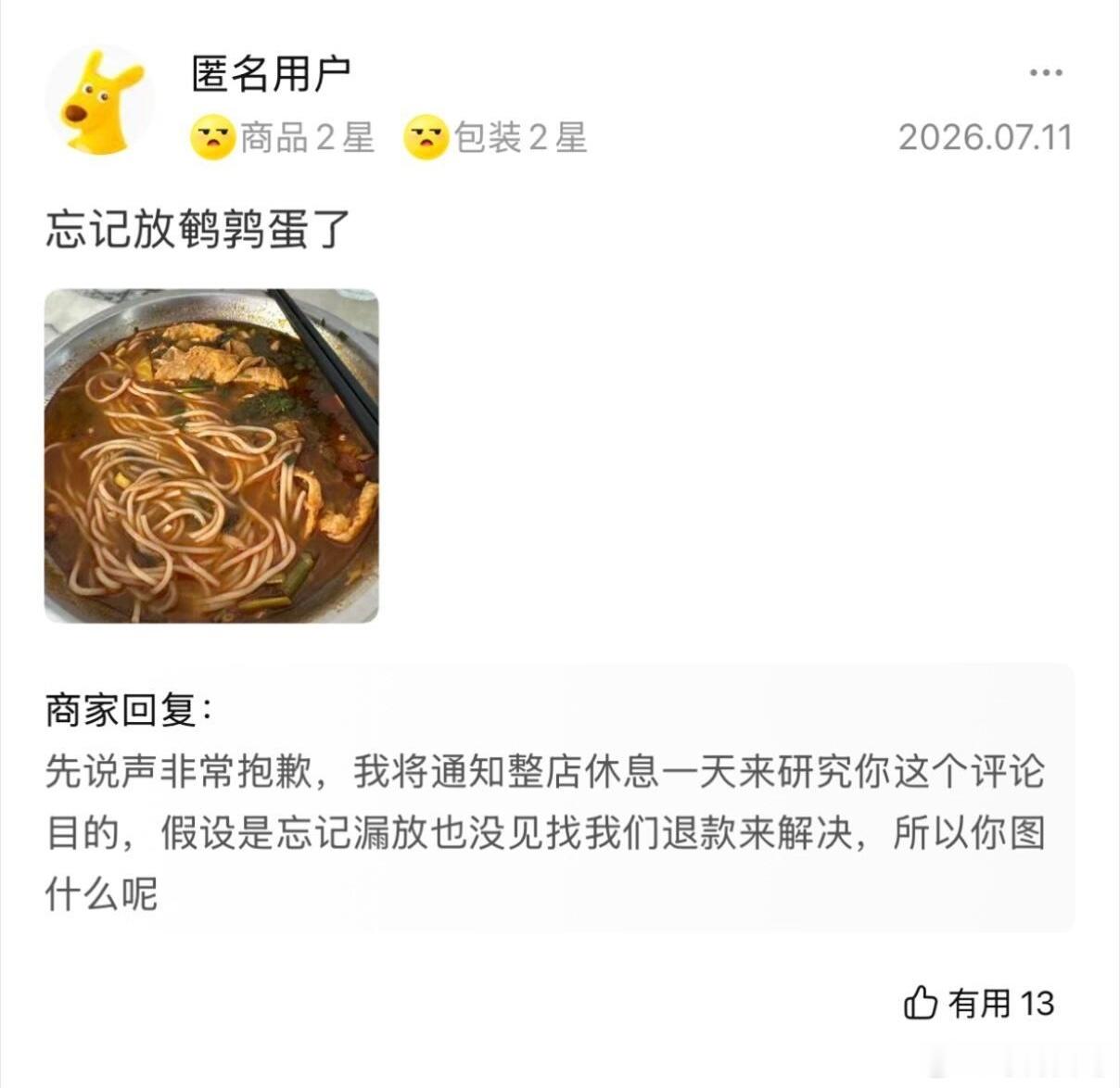 好蛮横的店