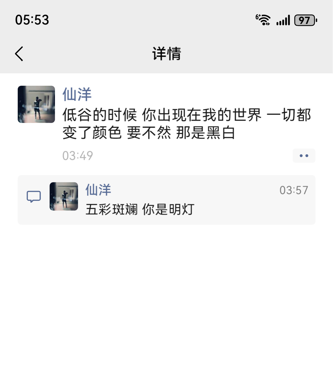 仙洋发朋友圈：低谷的时候，你出现在我的世界，一切都变了颜色。要不然，那只能是黑白
