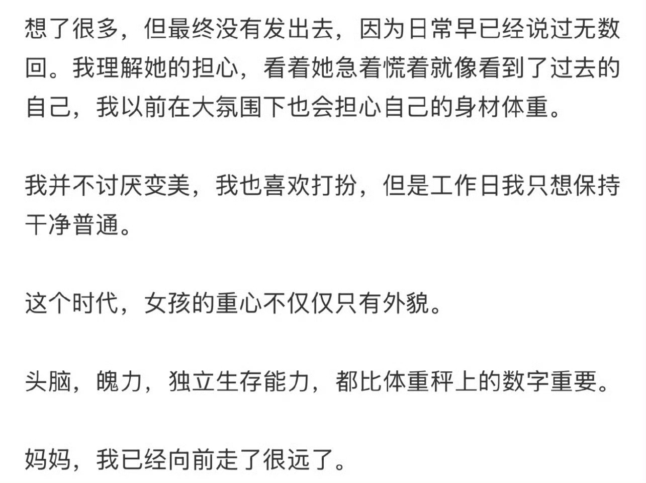 妈妈因为我胖睡不着觉