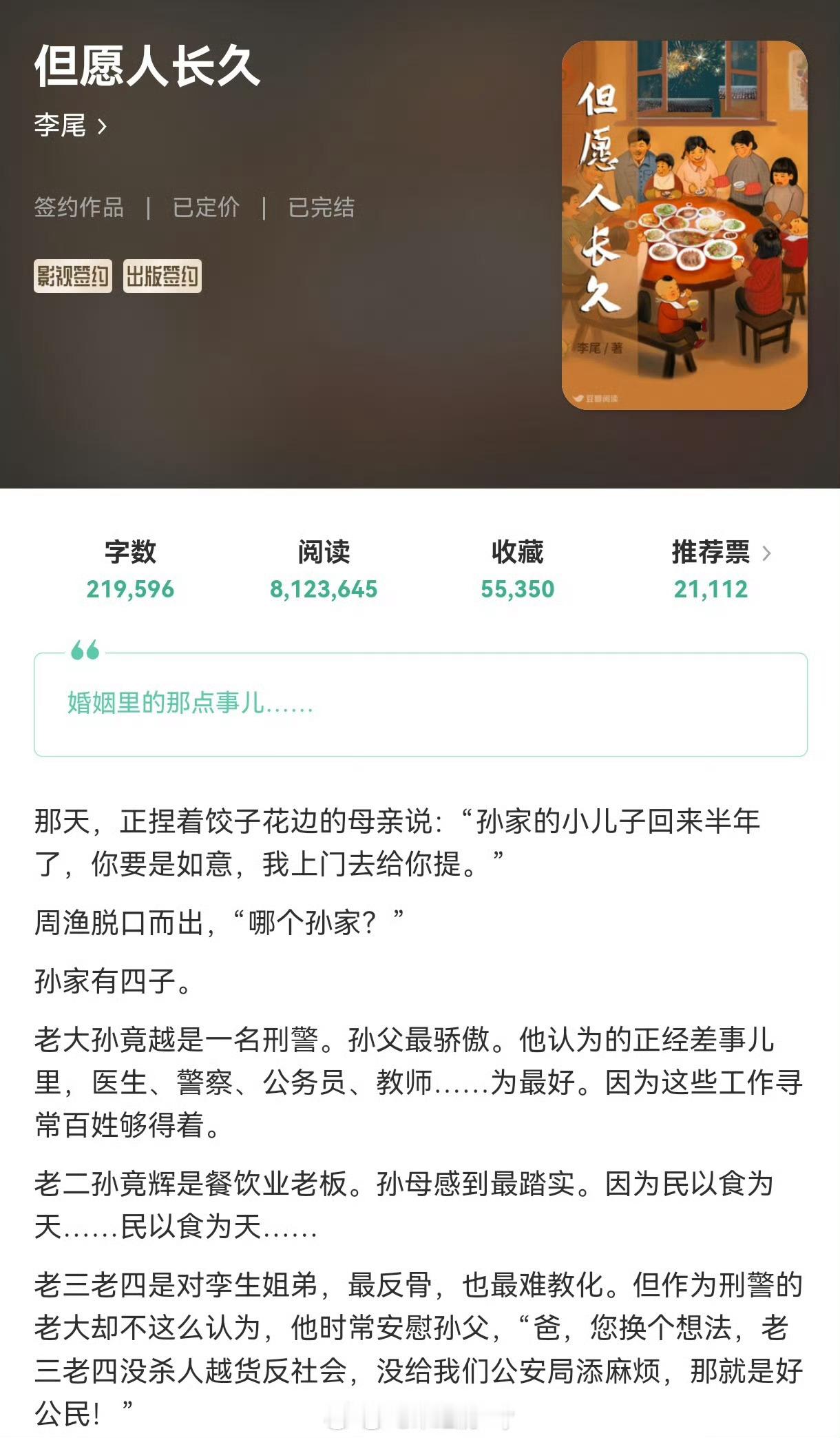 🍉：张晚意沈月《但愿人长久》