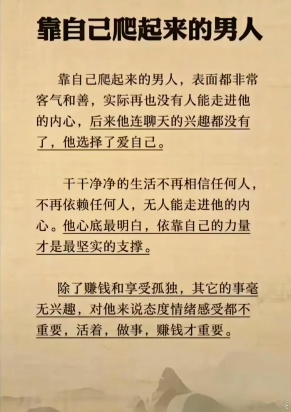 靠自己爬起来的男人，才是王者！