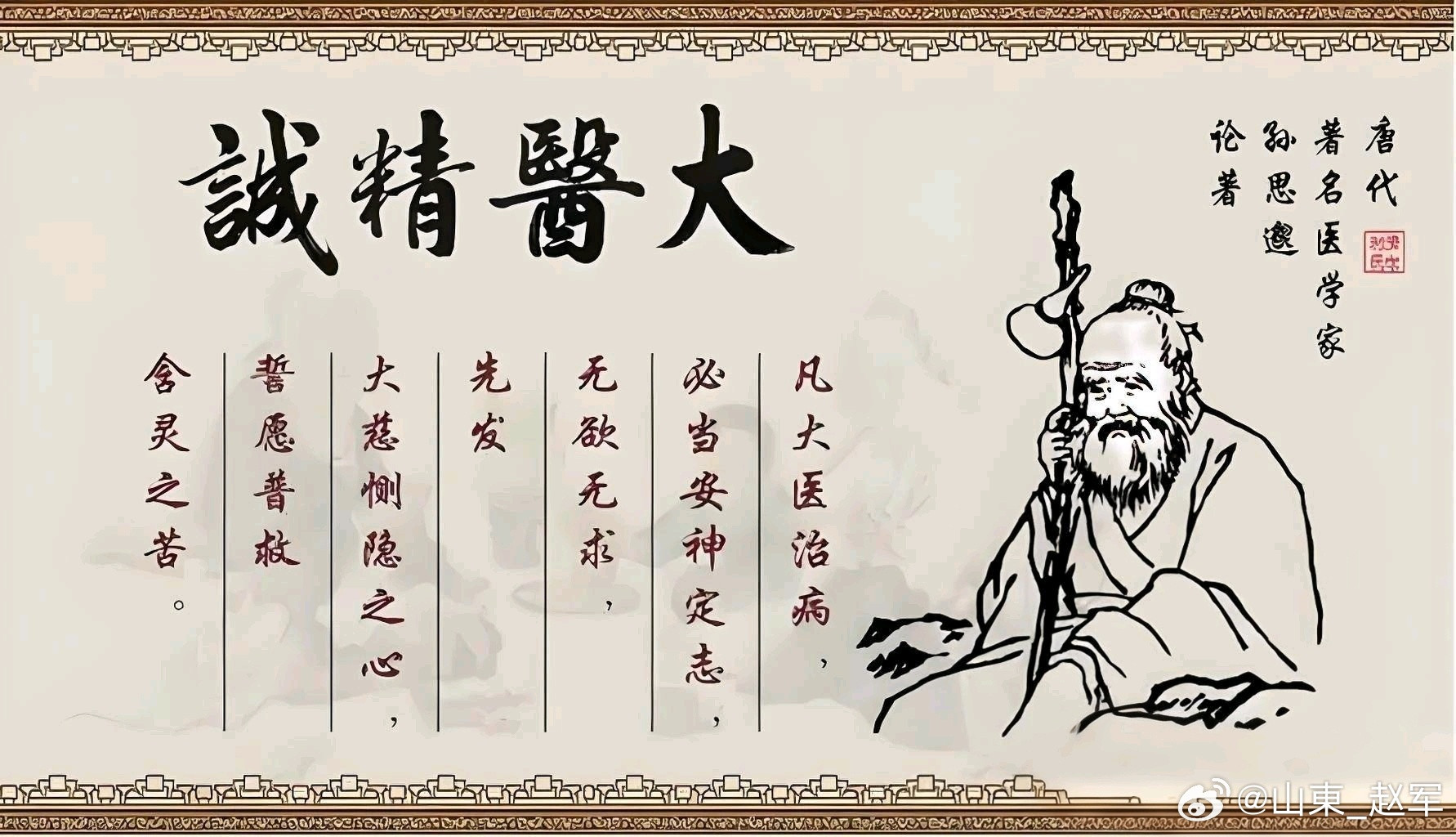 ▎“今之医者，惟知疗人之疾而不知疗人之心。”——清·程文囿《医述·治法》​“今之