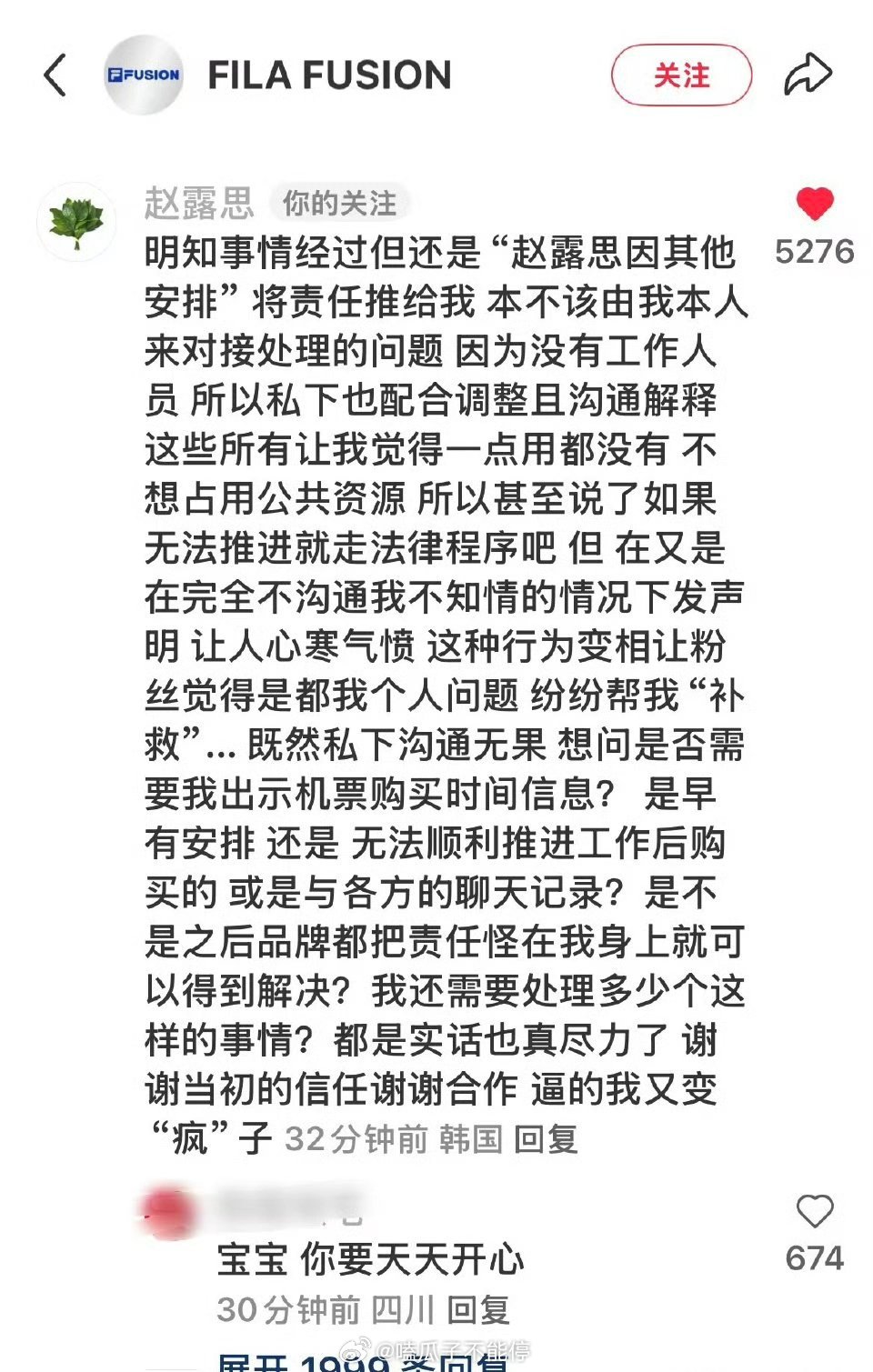 赵露思回应直播取消，感觉她也很无奈吧​​​