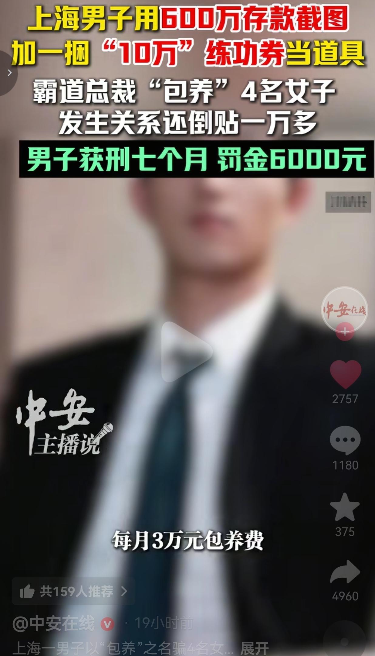 一捆练功券骗了4个姑娘，说好的3万“包养费”，最后反而倒贴一万多谁能想到，