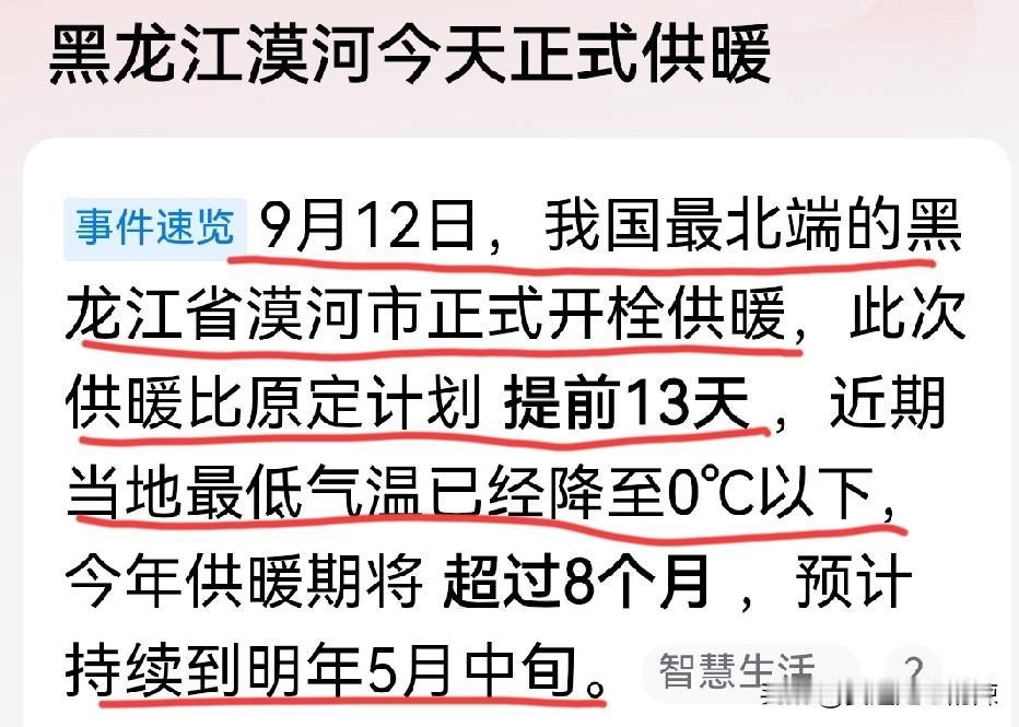 黑龙江省漠河市今天就开始供暖了？今天才9月12日，黑龙江漠河市竟然开始供暖了，