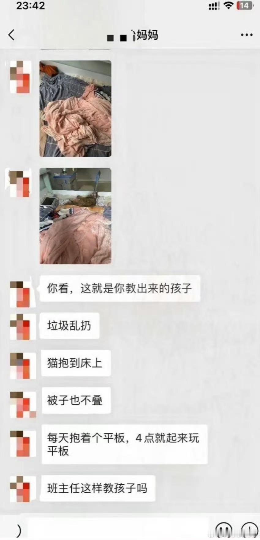 一网友分享班上学生的妈妈发的消息，我震惊了​​​