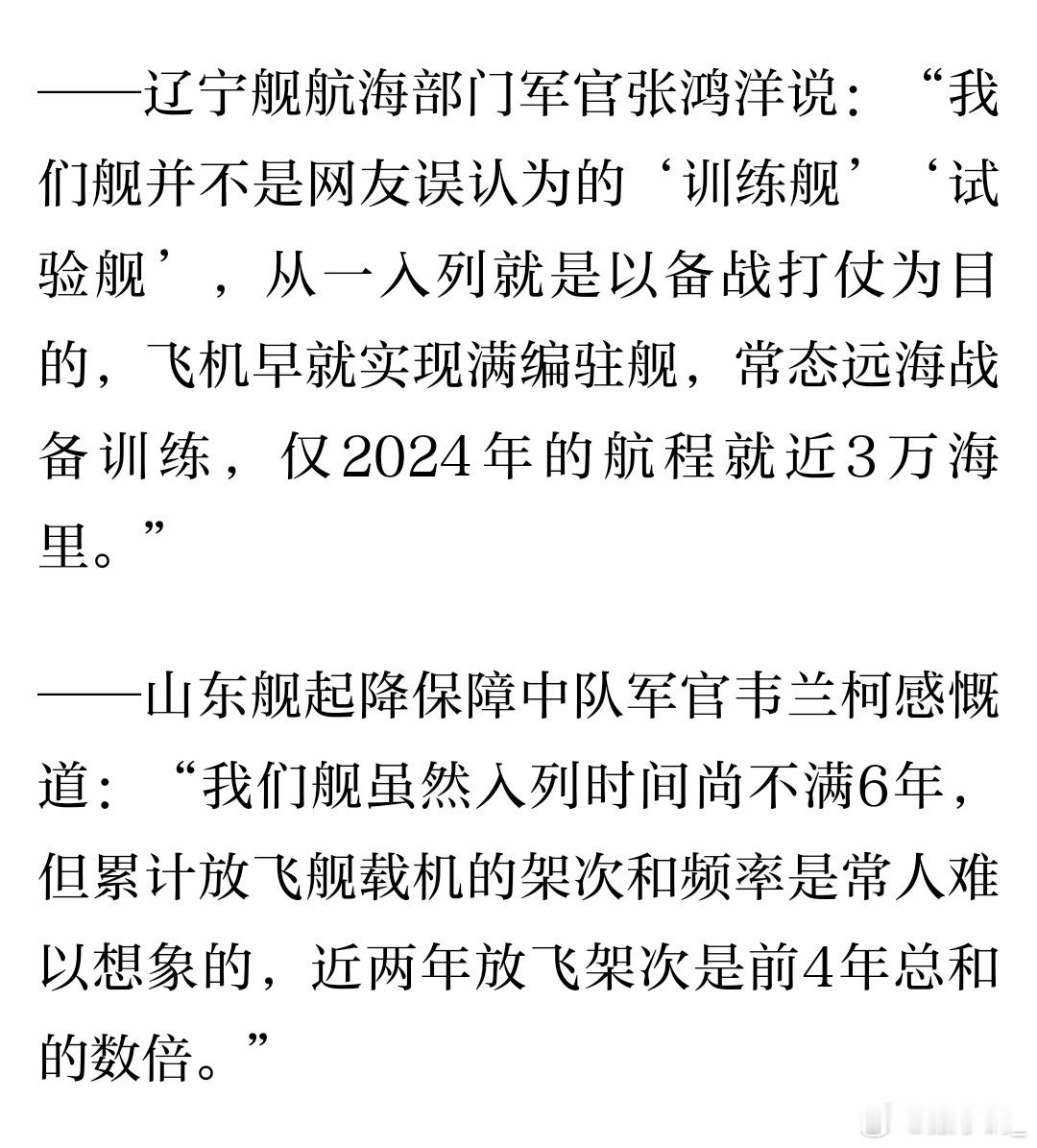 辽宁舰去年航程近3万海里