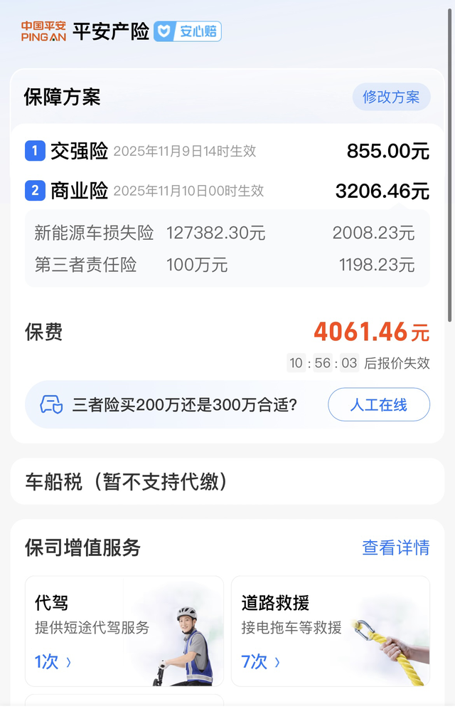 2025款宋plusDMI第二年保险一个私人报价一个某讯平台报价，没有出过险