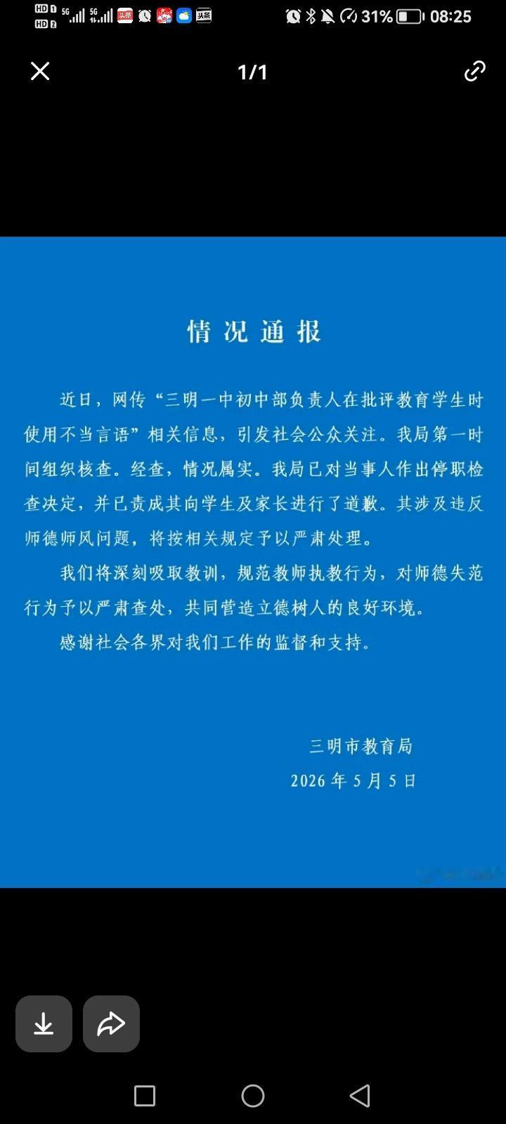 立德树人需要严格管理：莫让邪气压正气，三明一中副校长严管校风应被支持立德树