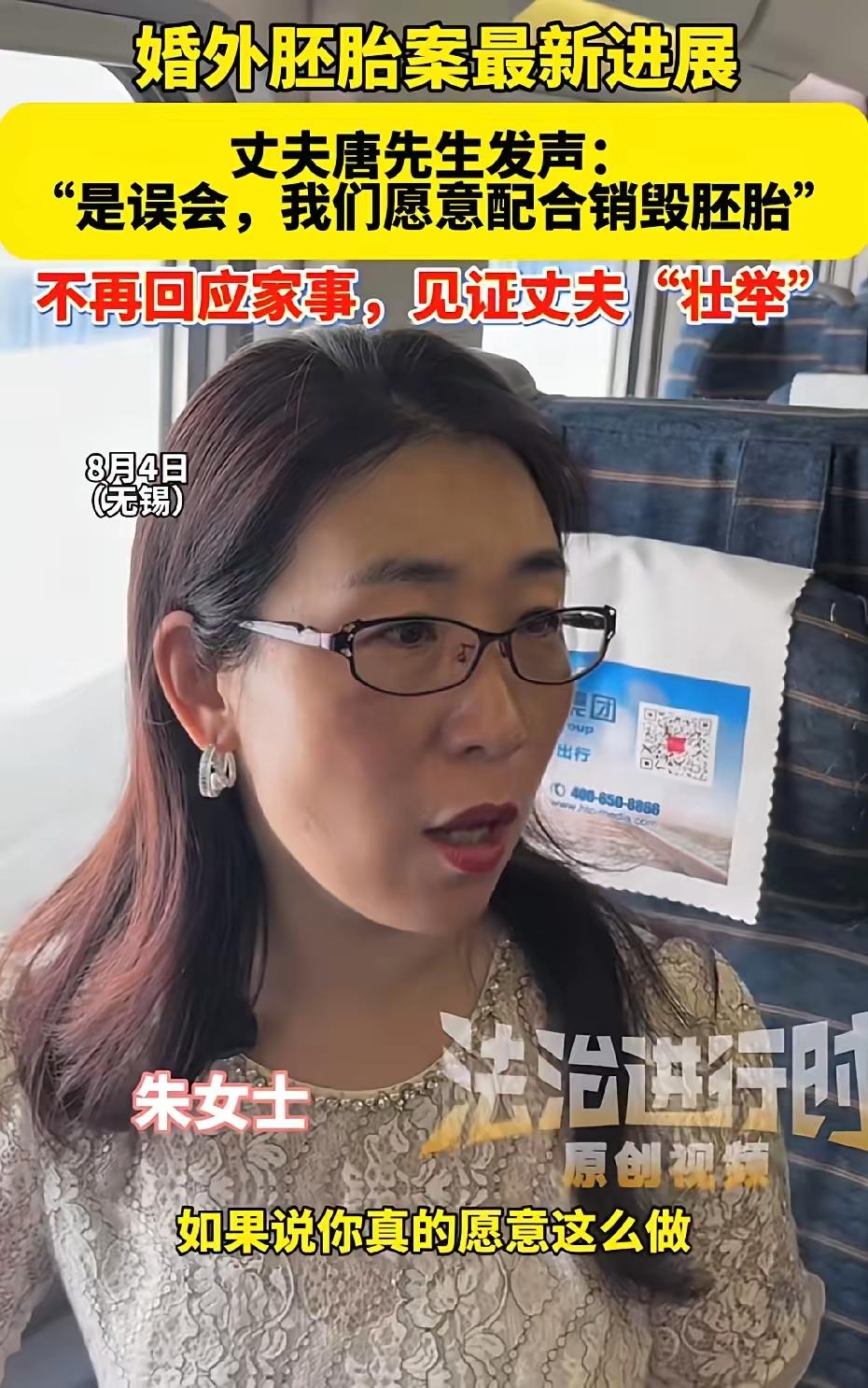 朱女士丈夫唐先生刚刚发言，朱女士立马抛出一个更加烫手山芋。男方刚公开自证尽责、