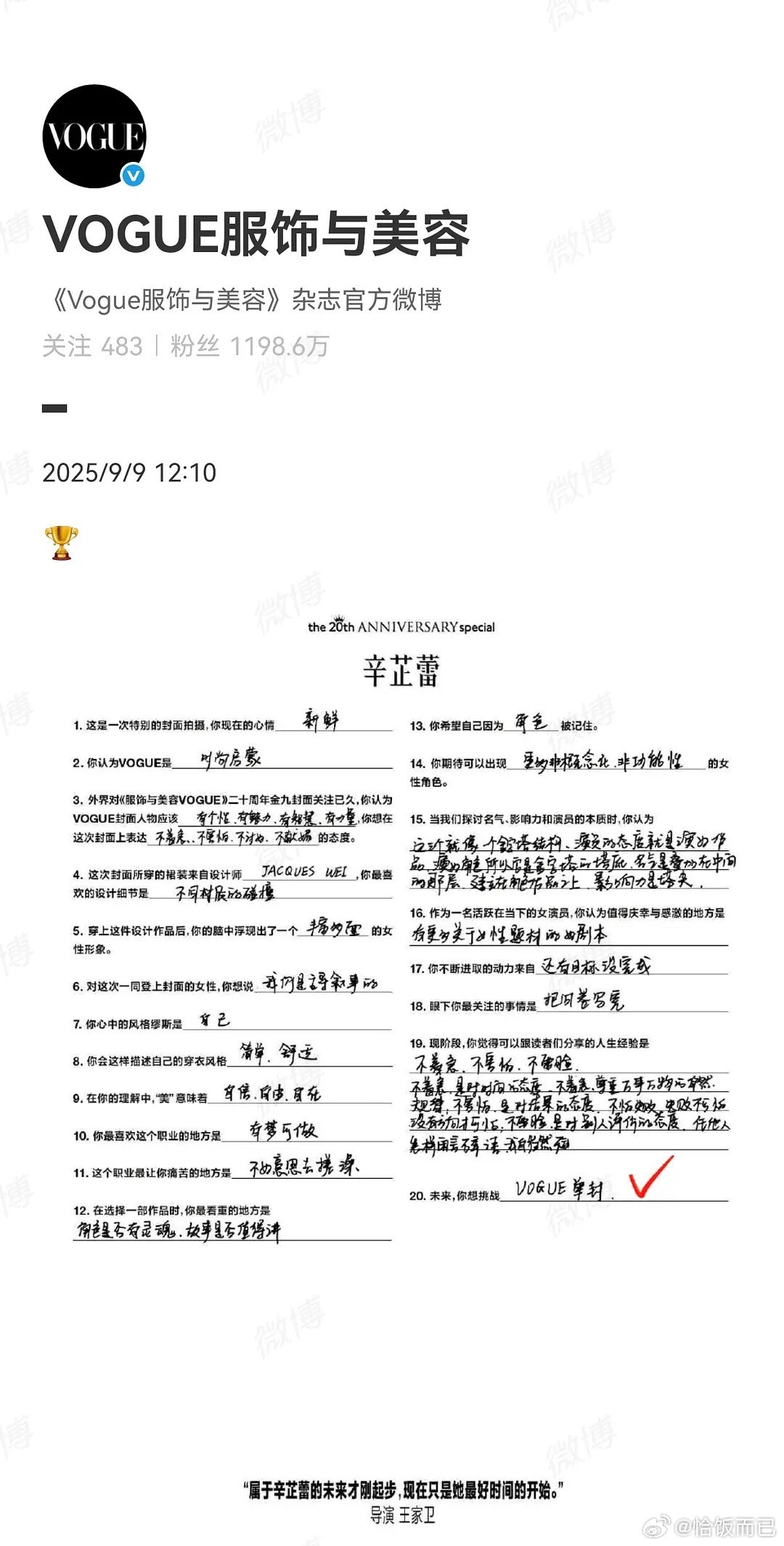 刘冲紧急补救😂​​​