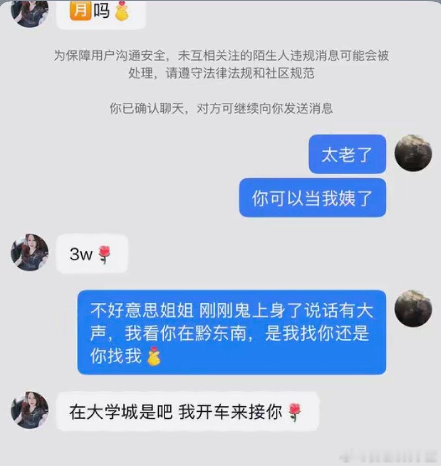 不好意思姐姐。刚鬼上身了说话有点大声。