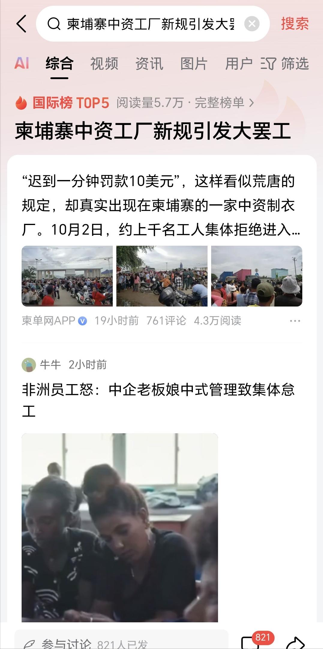 中国人吃苦勤劳的本质闻名世界，但绝不一定适合外国人。10月3日，大批量的柬埔寨