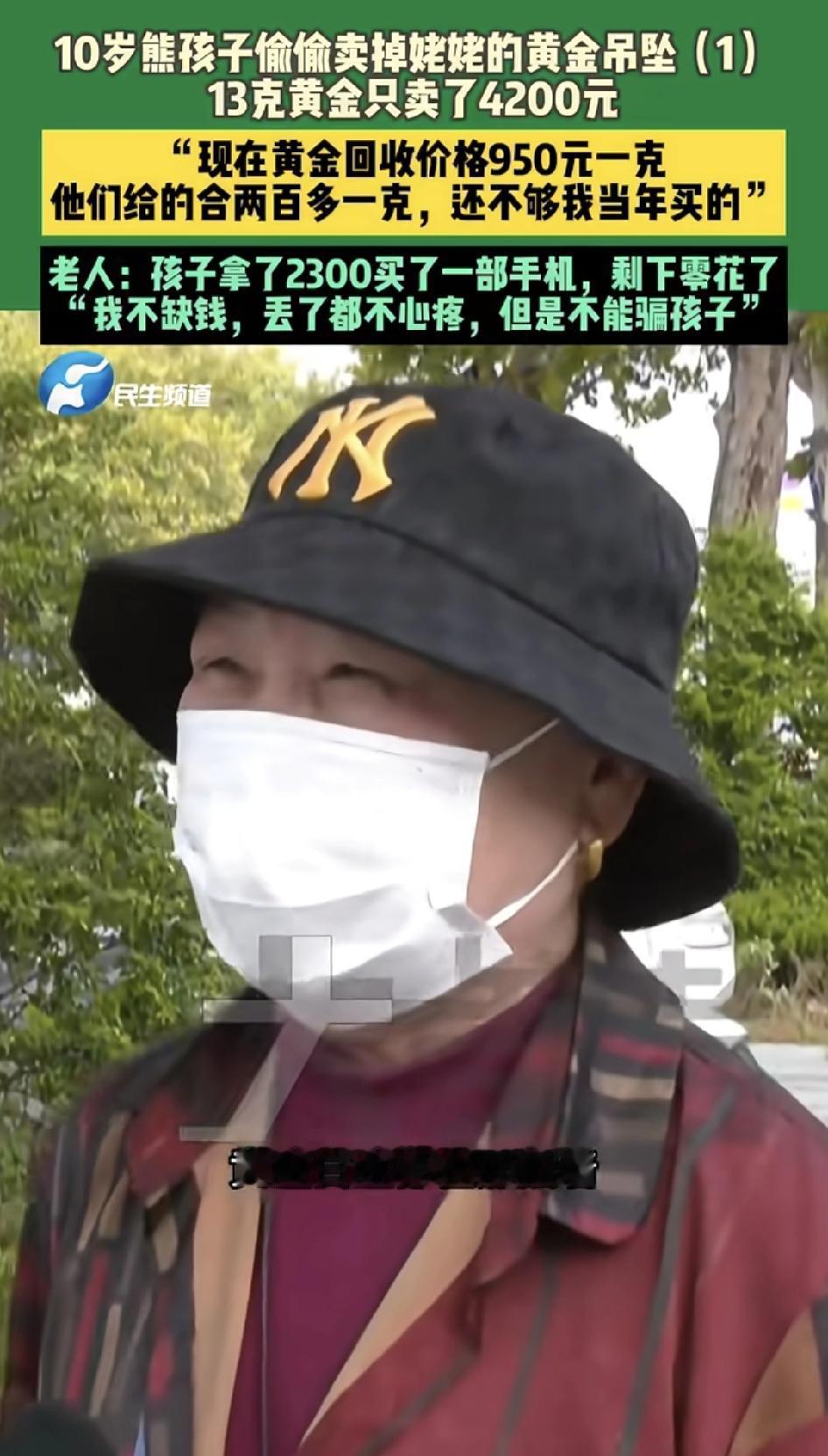 这两天河南郑州的周女士可窝火了！她放在桌子里的一个黄金吊坠被10岁小外孙偷出去卖