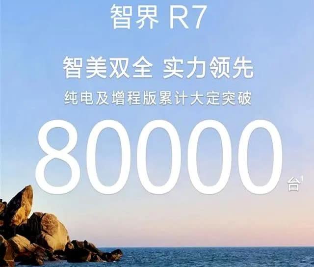 智界R7首次换代能否赢的车主的信任最近工信部更新了有关智界R7信息，新车标，