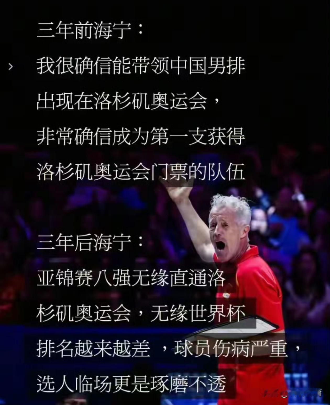 中国男排主教练海宁亚运会铜牌争夺战，将是其执教中国男排最后一场比赛，海宁自202
