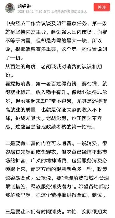 近日，胡锡进发文要求促进高档消费，这是怎么回事呢？原来胡锡进为提振消费出主意，