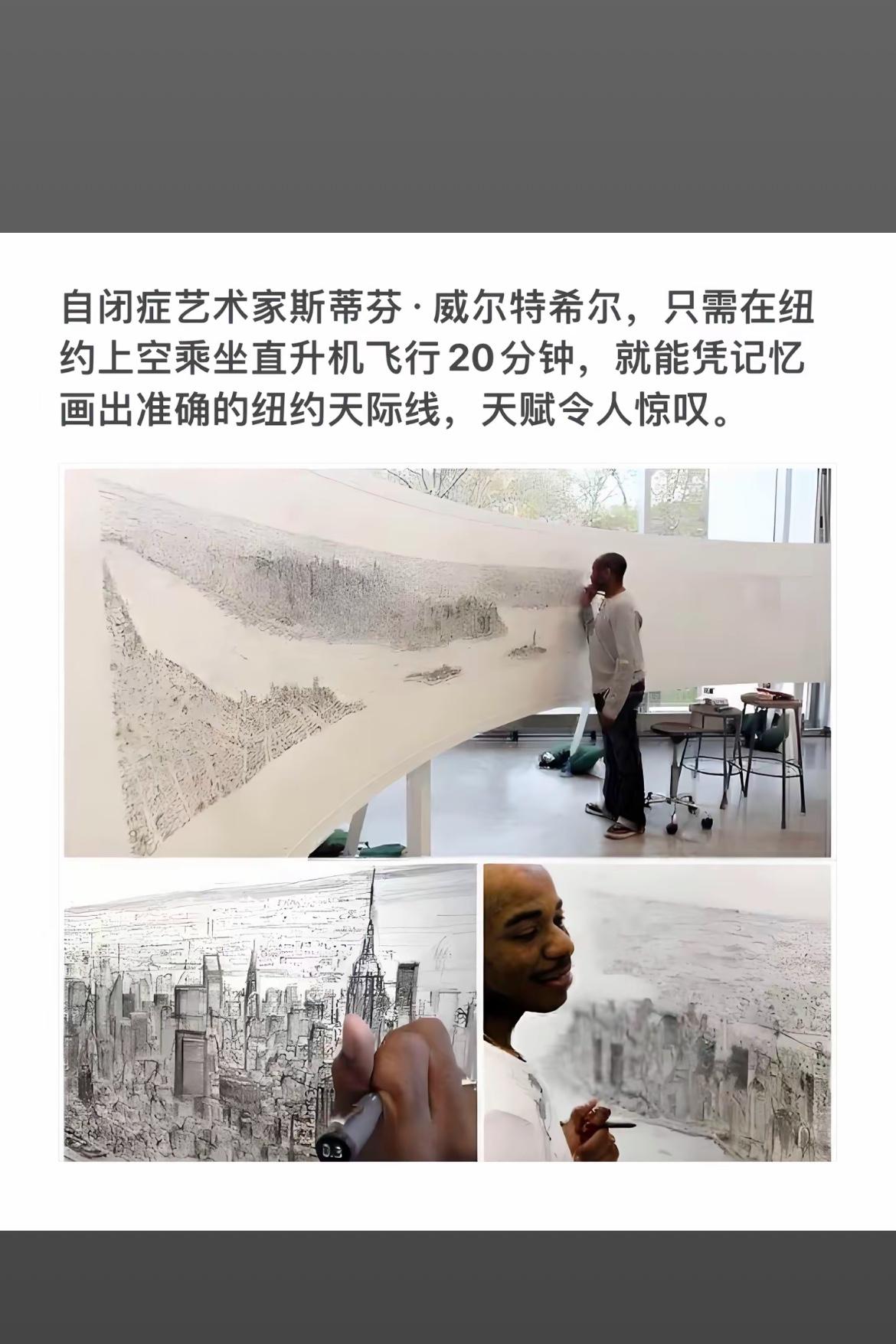 自闭症艺术家凭记忆画出纽约天际线，天赋令人惊叹！