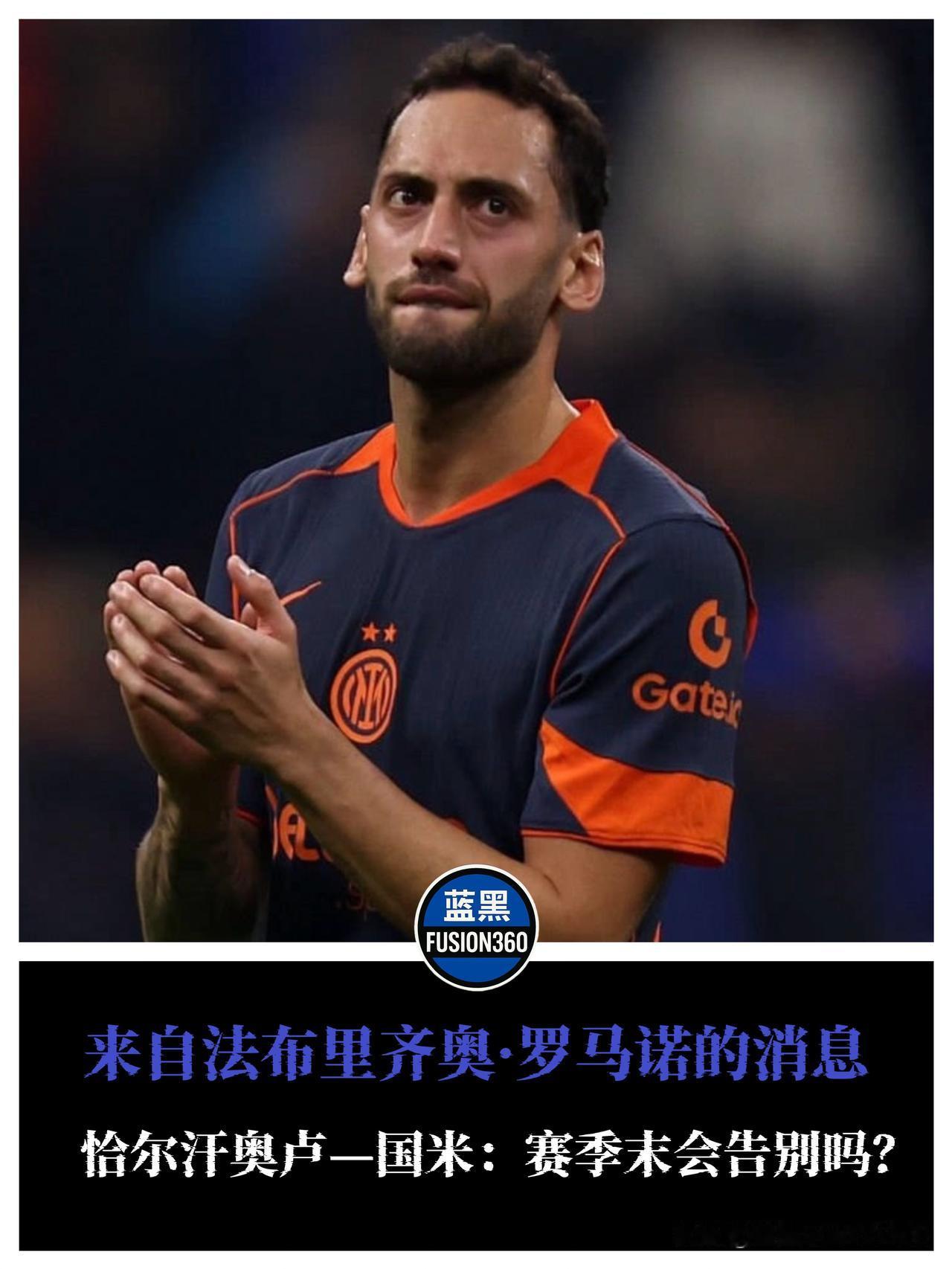恰尔汉奥卢面临终极摊牌！名记曝国米两月后定去留：不涨薪就卖人梅阿查的聚光灯下