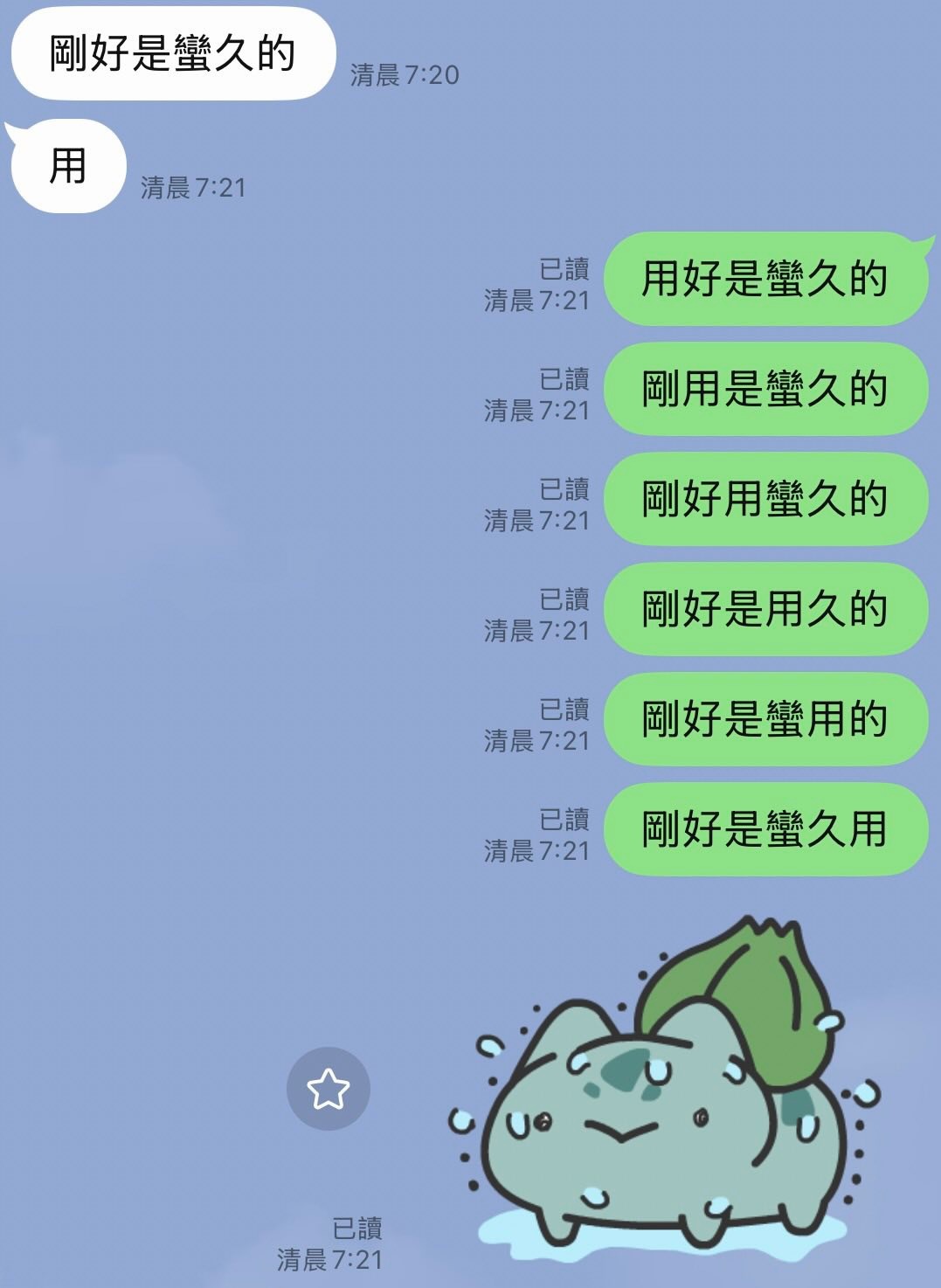 蛮是久刚用好的meme
