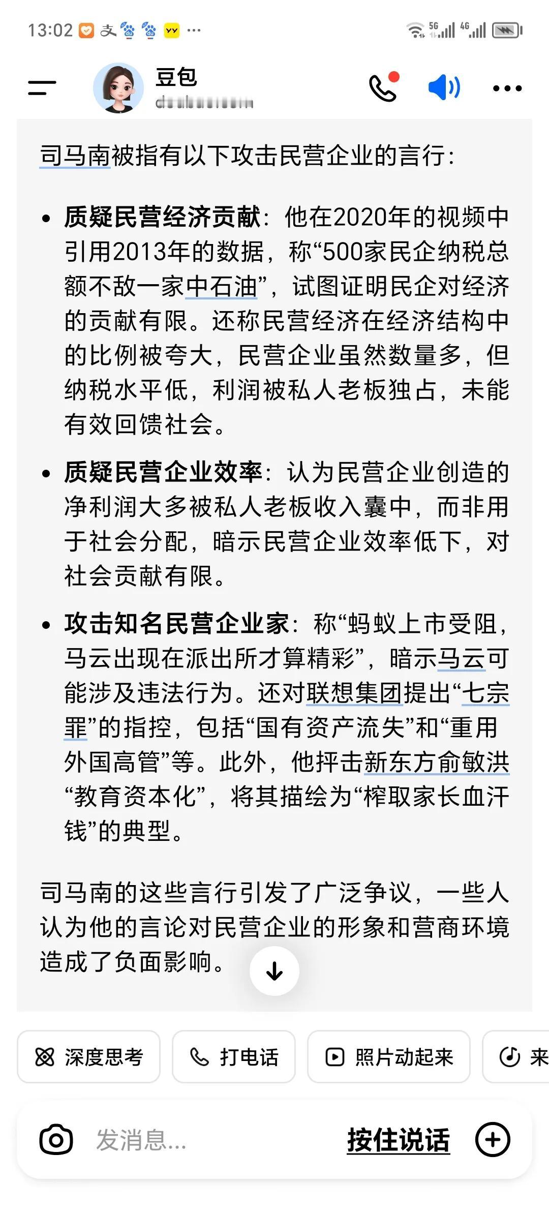 关于司马南，这是豆包回答！不知道，这个回答是否准确？！