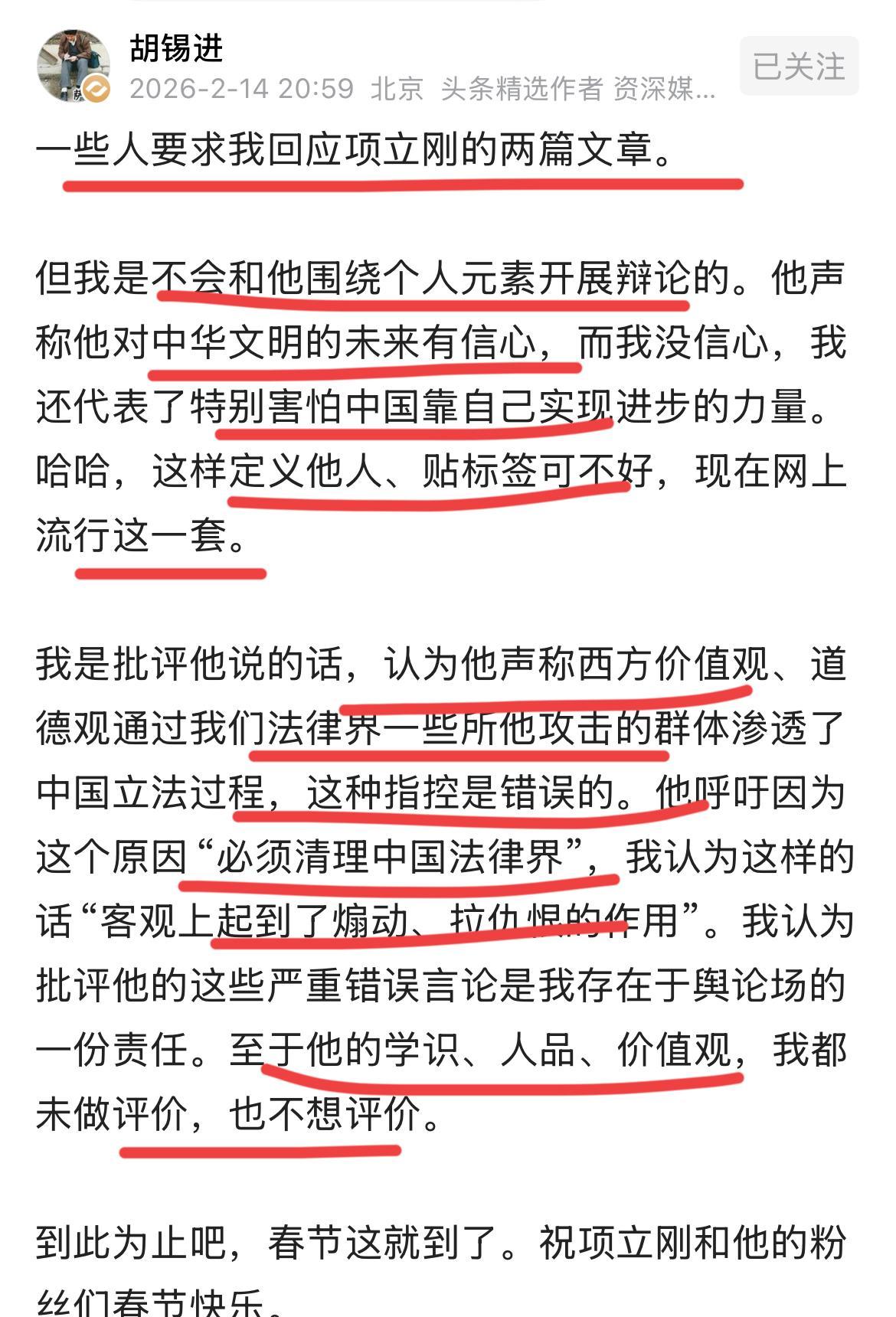 “老胡，别装死。”项立刚连发七篇长文，刀刀点名，胡锡进只回五个字：不跟这