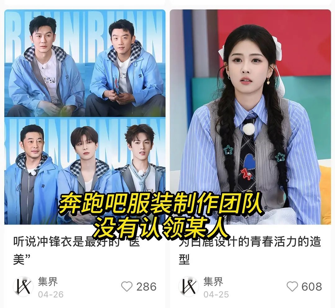 内娱开塞录来了。下等柠檬：磕了很久。事实上：播出的三期节目定制的衣服都没有，只有