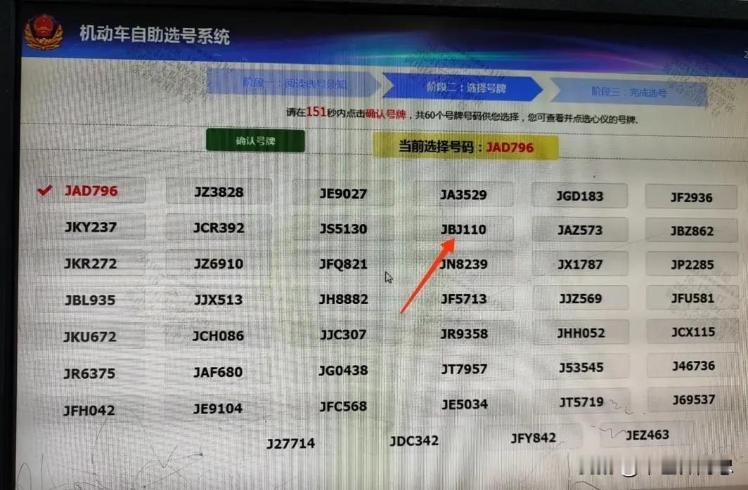 选车牌号码真是一件非常头痛的事情。车管所选车牌号码50选一，本以为自己选了一个J