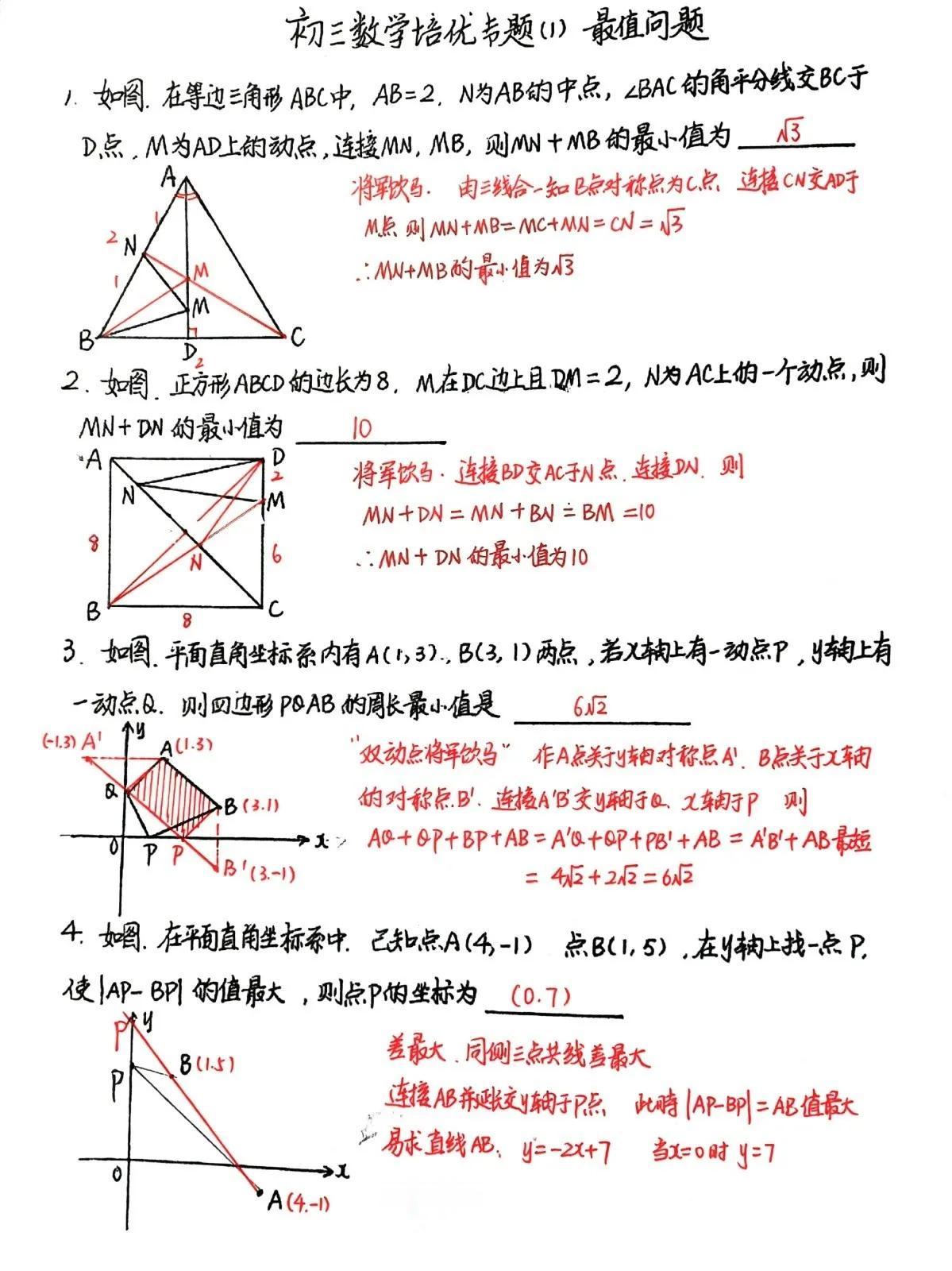 初三数学总复习重中之重，将军饮马求最值，胡不归求最值，费马点求最值，滑梯模型求最